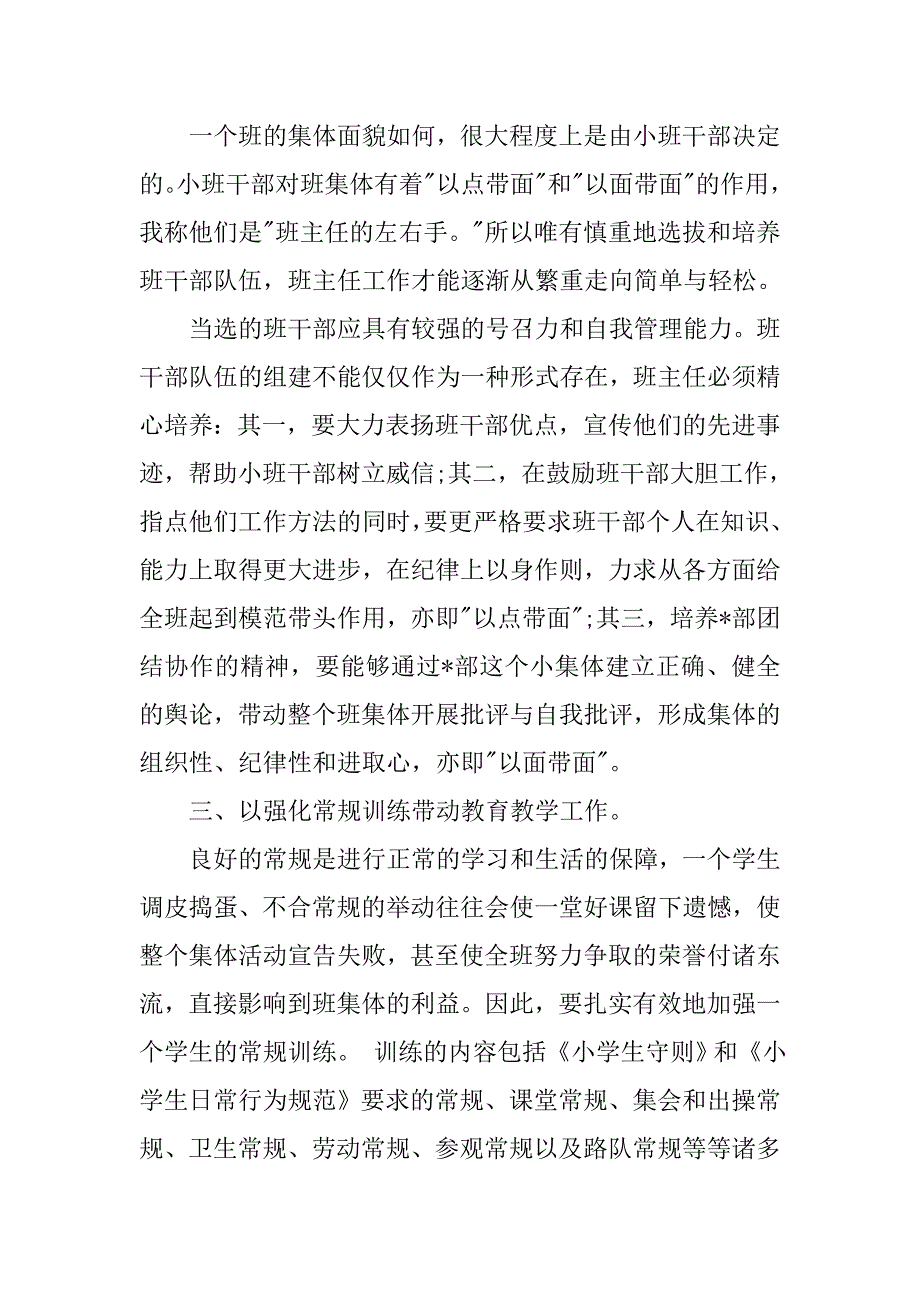 优秀班主任个人工作总结模板.doc_第2页