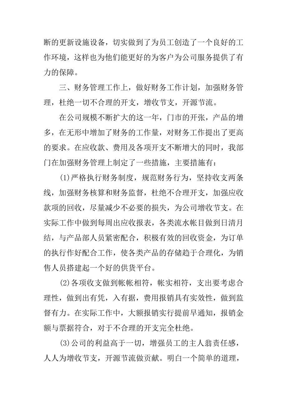 企业会计年终个人工作总结.doc_第5页