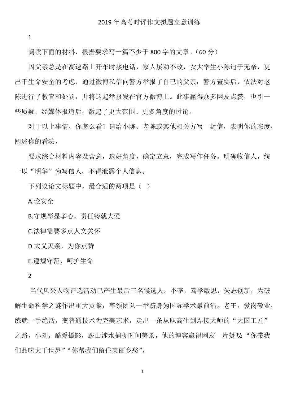 湘语文任务驱动型时评作文拟题立意训练_第1页