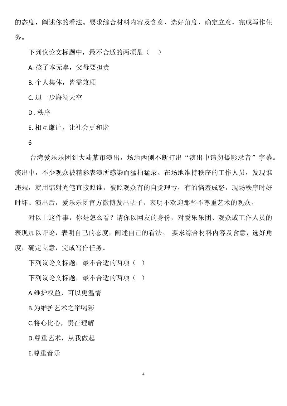 湘语文任务驱动型时评作文拟题立意训练_第4页