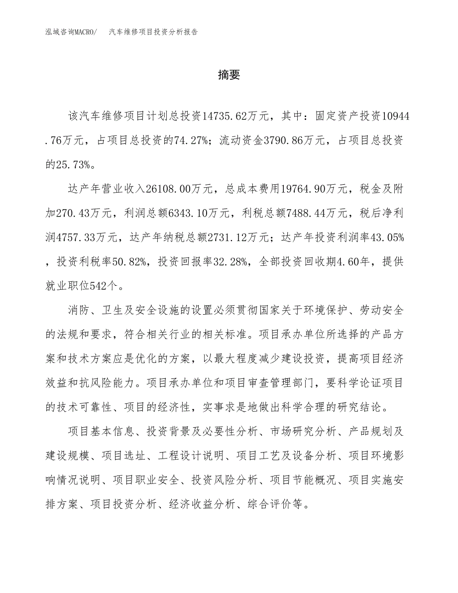 （模板）汽车维修项目投资分析报告_第2页