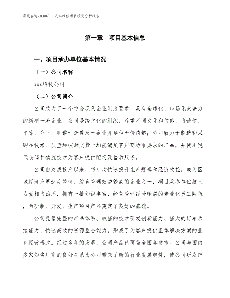 （模板）汽车维修项目投资分析报告_第4页