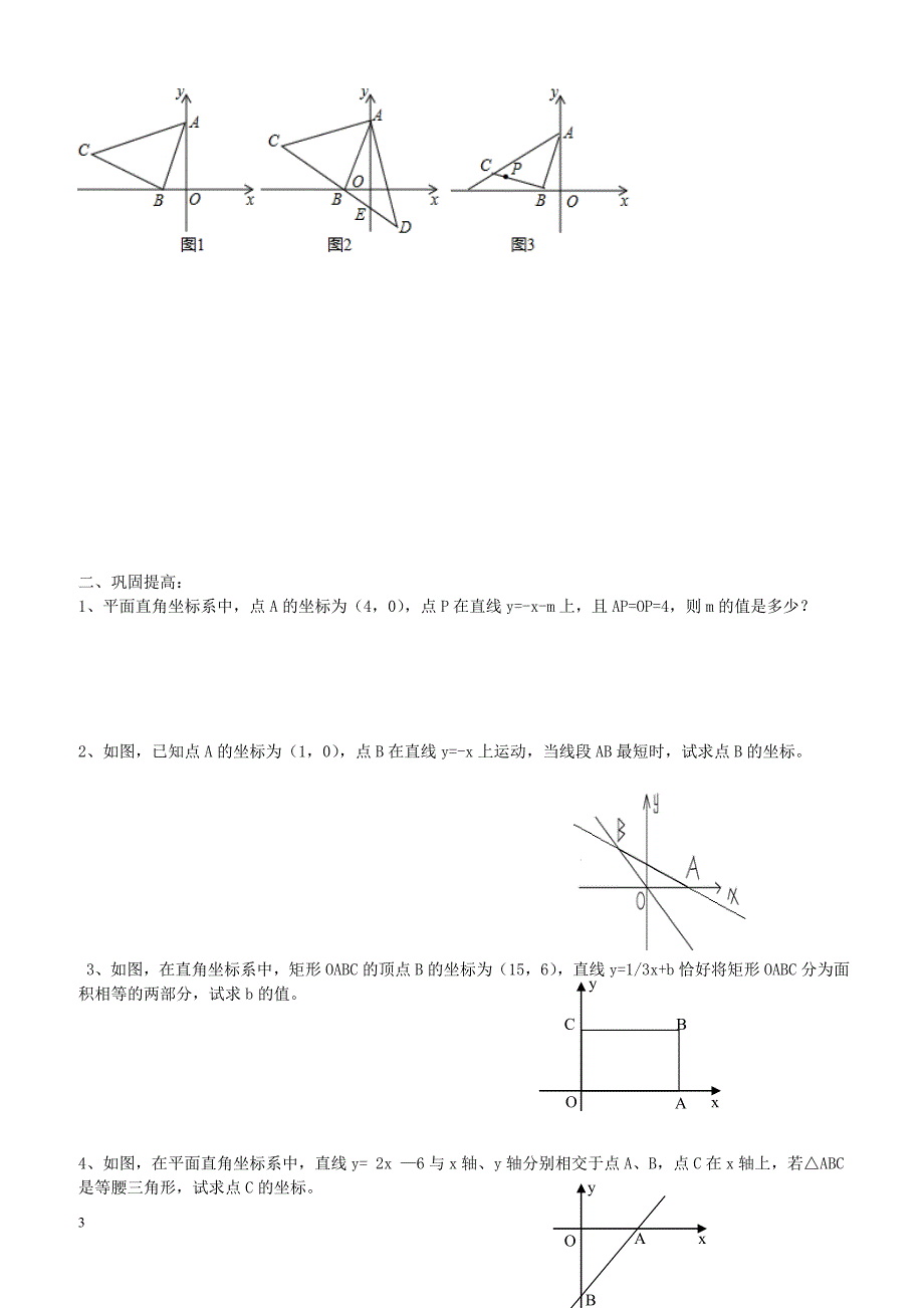 人教版八年级下册  19.2 一次函数与动点问题 专题讲义_第3页