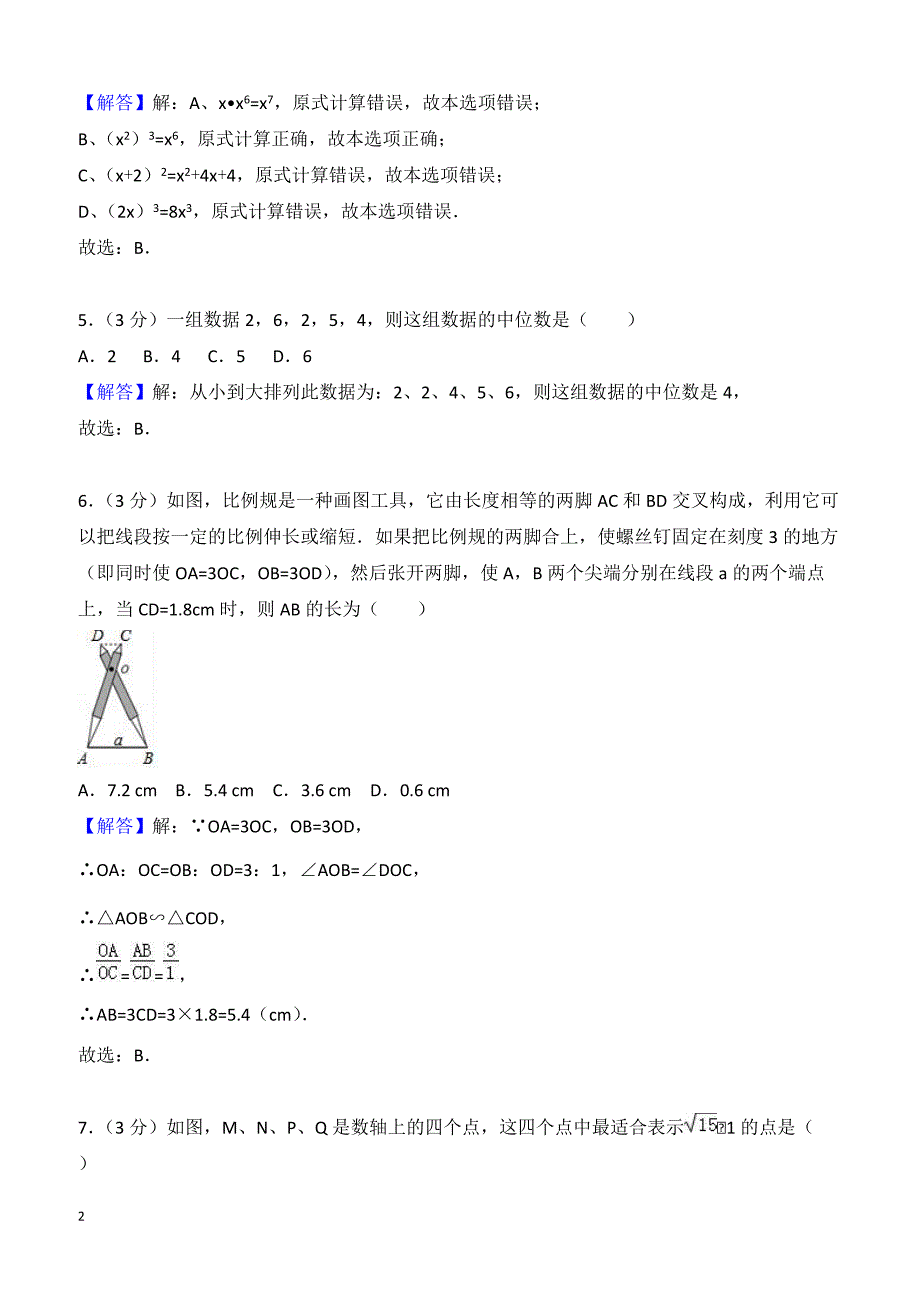 2018年山东省聊城市冠县中考数学一模试卷附答案解析_第2页