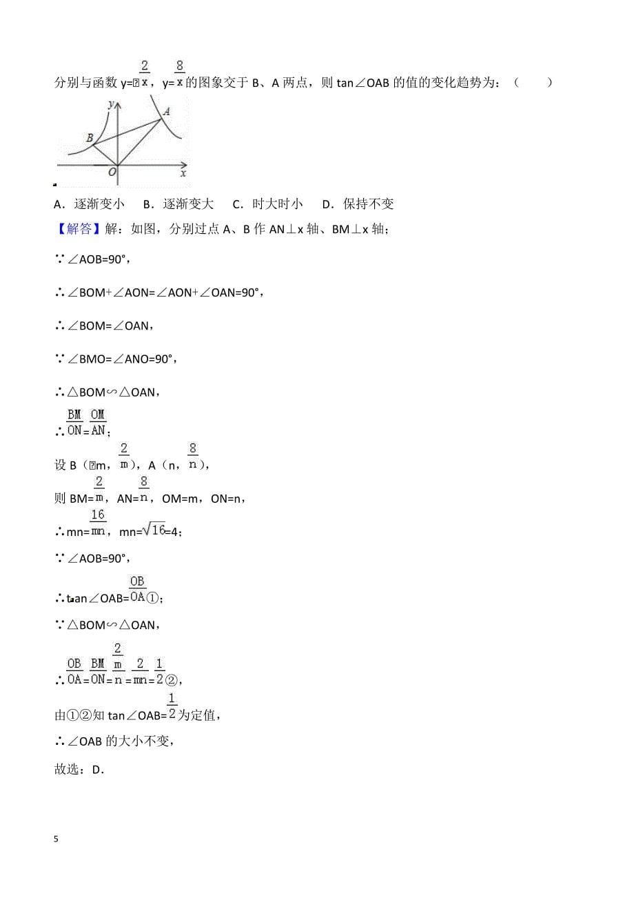 2018年山东省聊城市冠县中考数学一模试卷附答案解析_第5页