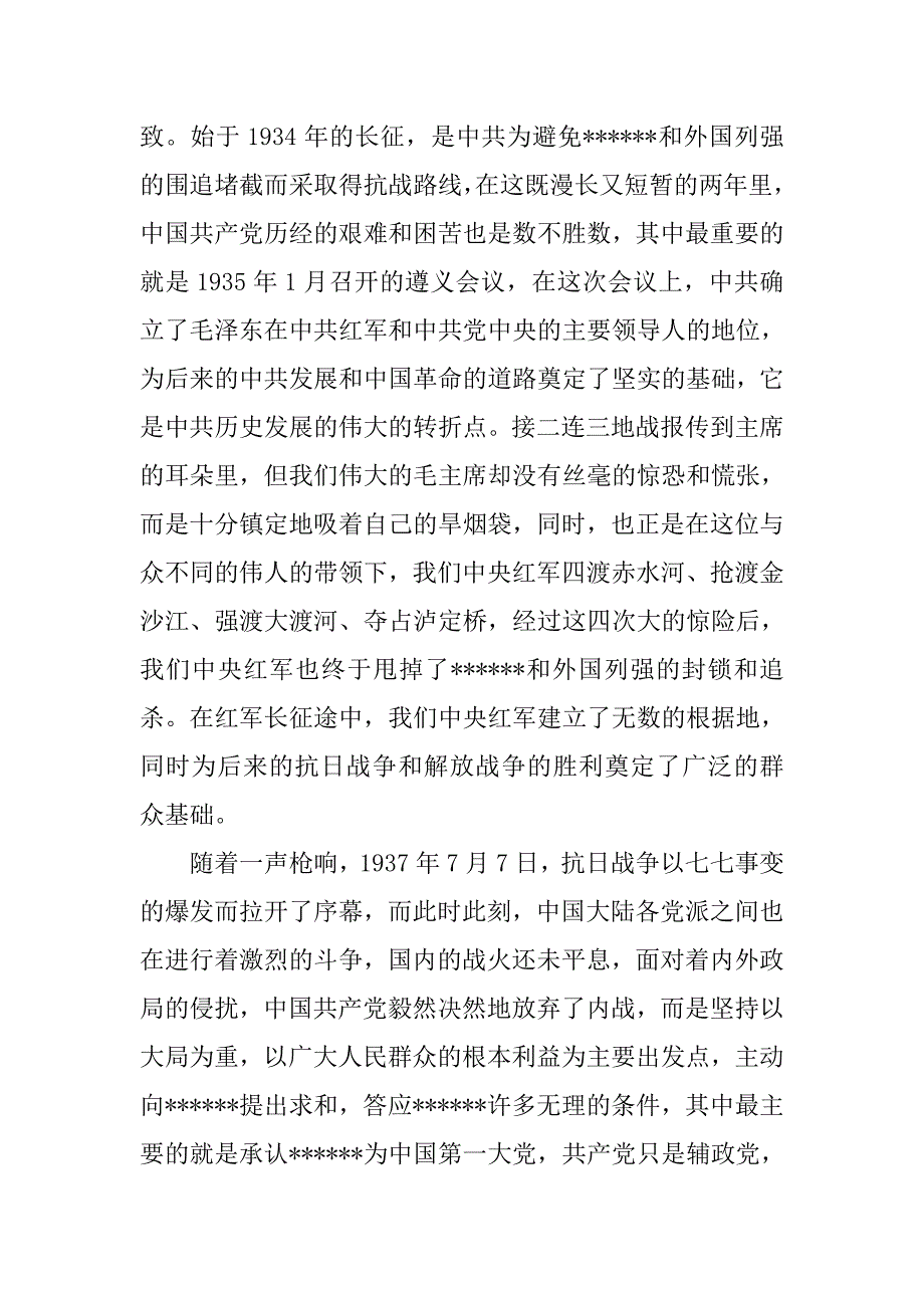 党员思想汇报3000字：学习党的章程.doc_第2页