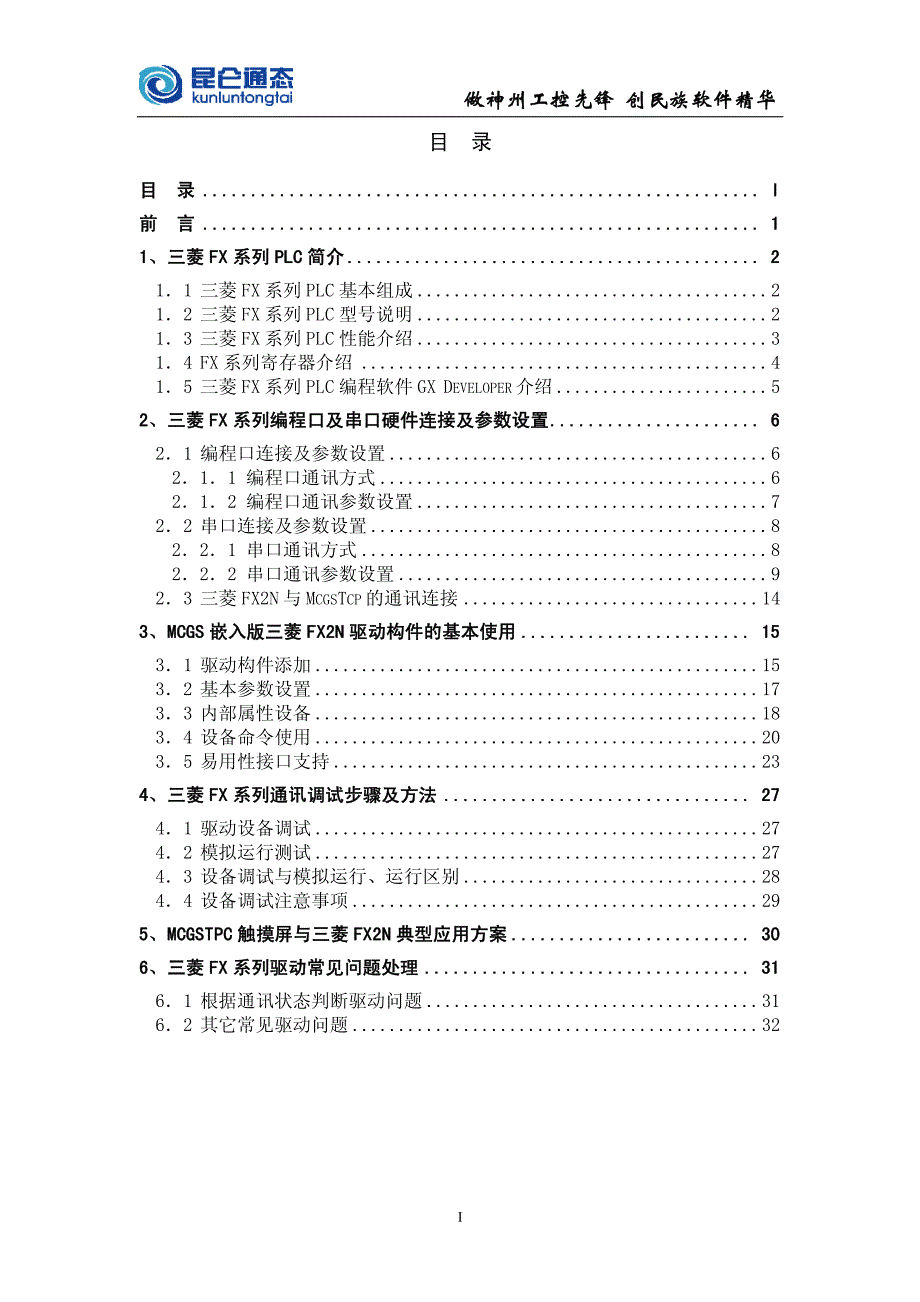 plc-三菱-fx系列编程口&串口驱动使用详解_第2页