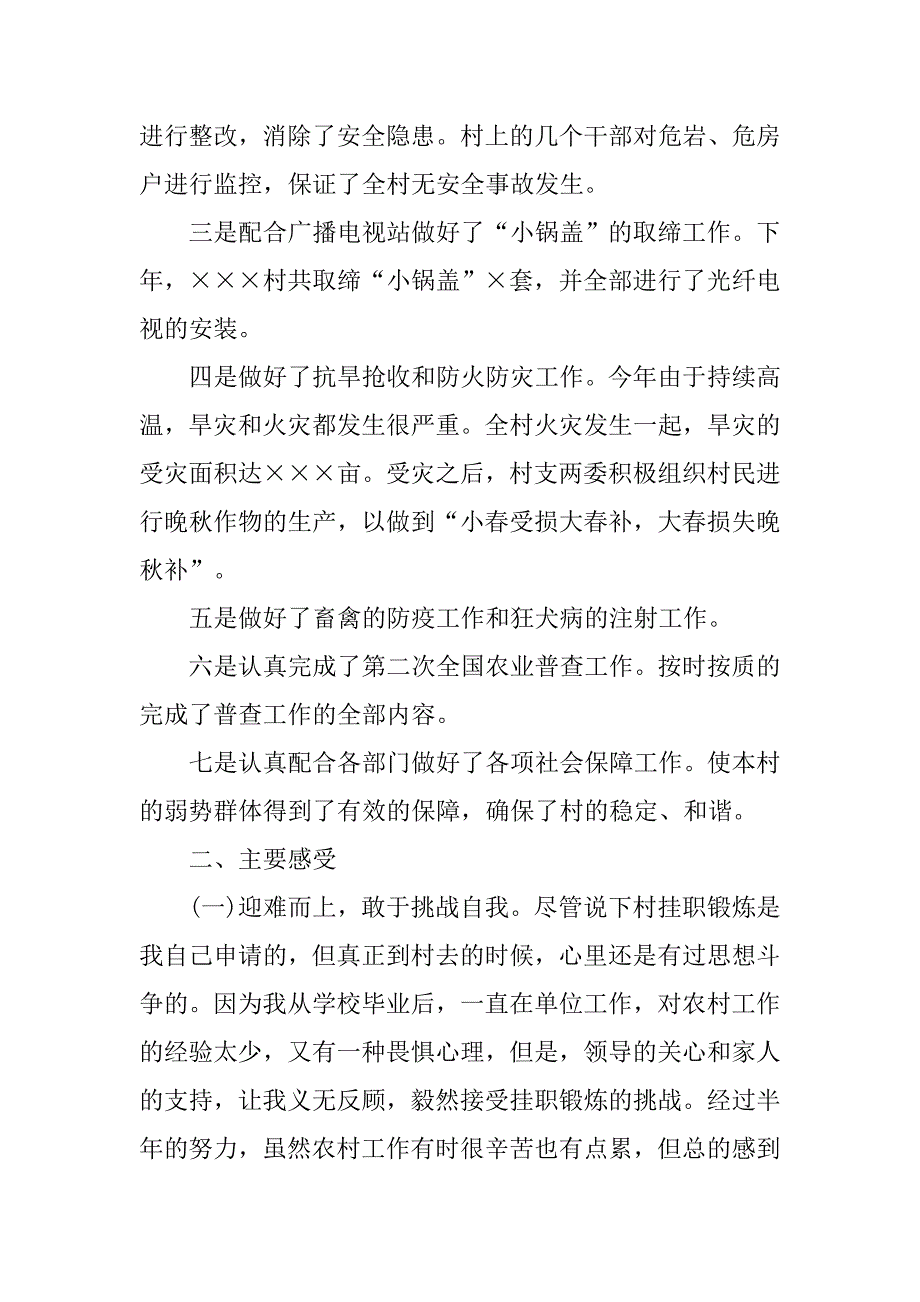 个人挂职锻炼工作总结.doc_第3页