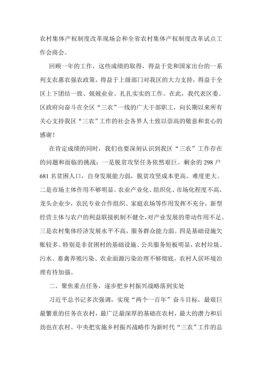 全省推进“一带一路”建设工作会议讲话稿与全区2019年农村工作会议暨扶贫开发工作会议讲话稿合集_第4页