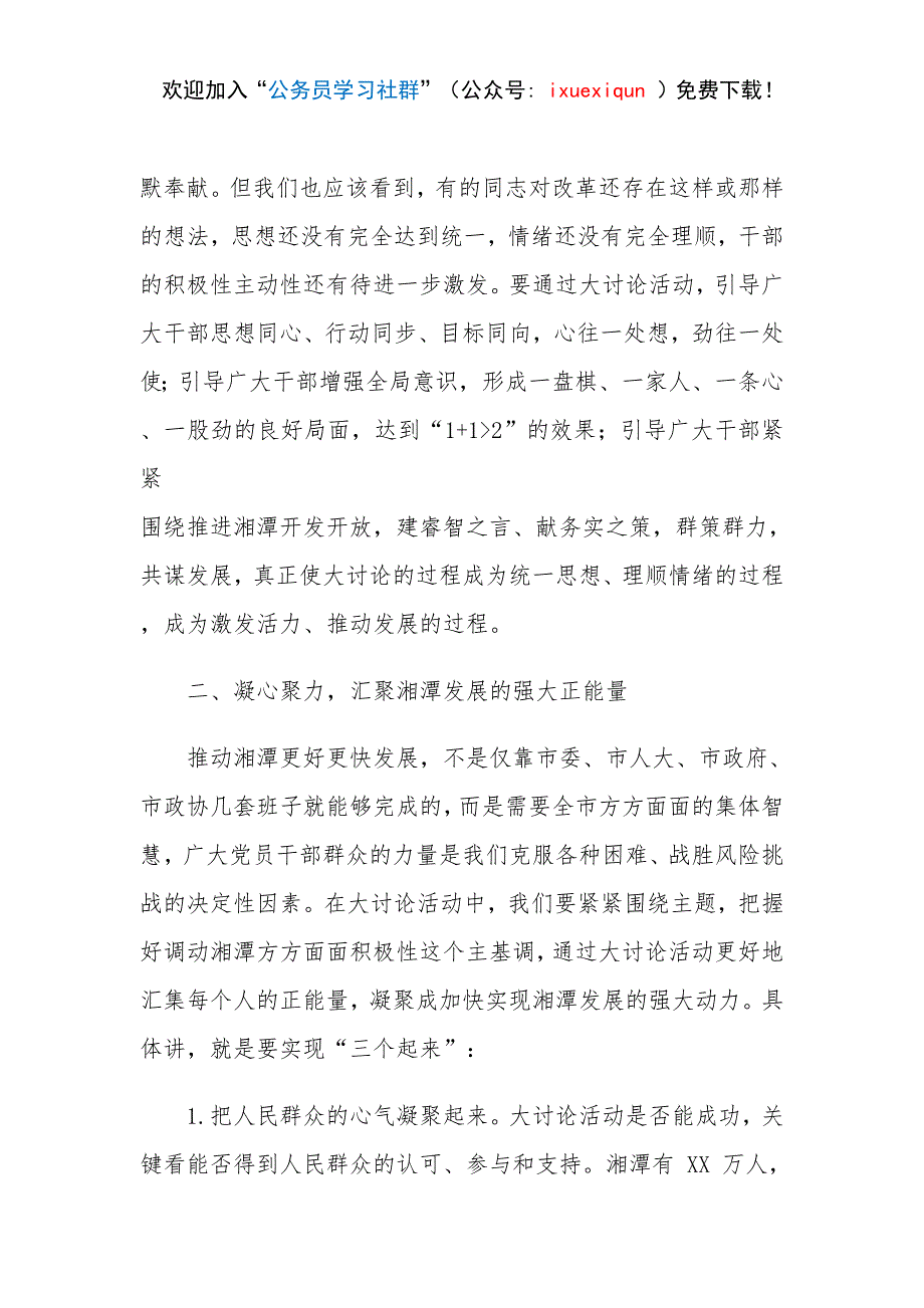 2016年7月31日湖南省湘潭市委宣传部遴选的笔试真题及答案解析_第4页