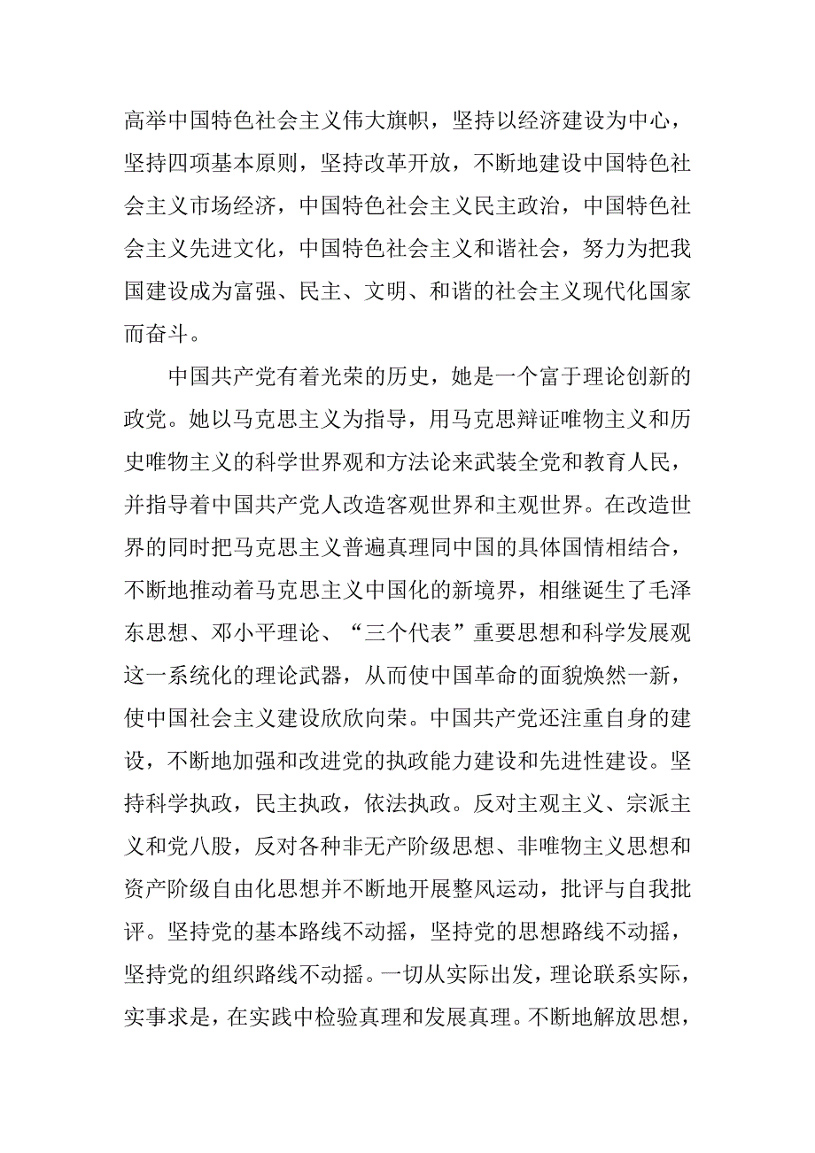 入党志愿书1300字.doc_第2页