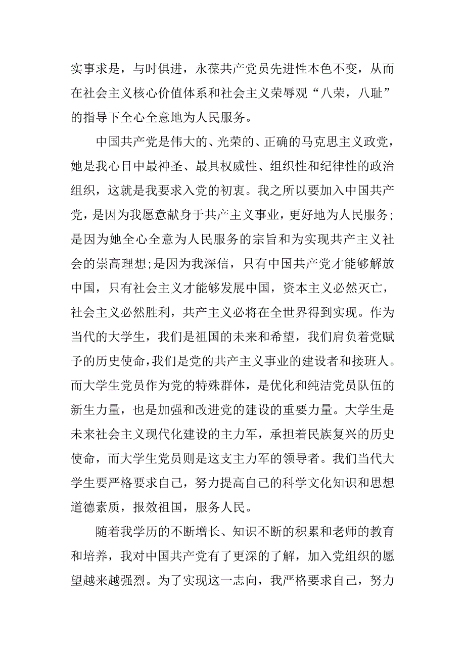 入党志愿书1300字.doc_第3页