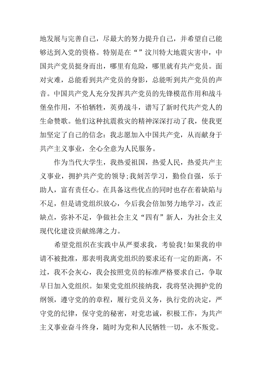 入党志愿书1300字.doc_第4页
