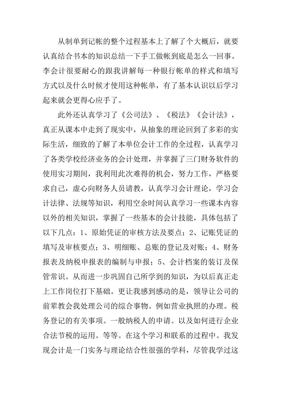 会计毕业生实习报告3000字.doc_第3页