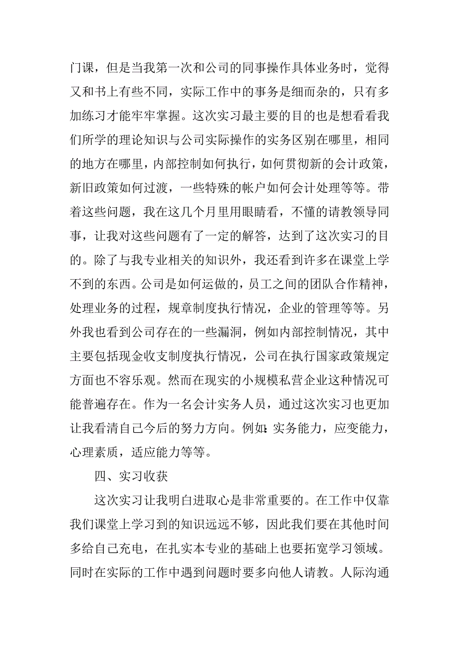 会计毕业生实习报告3000字.doc_第4页