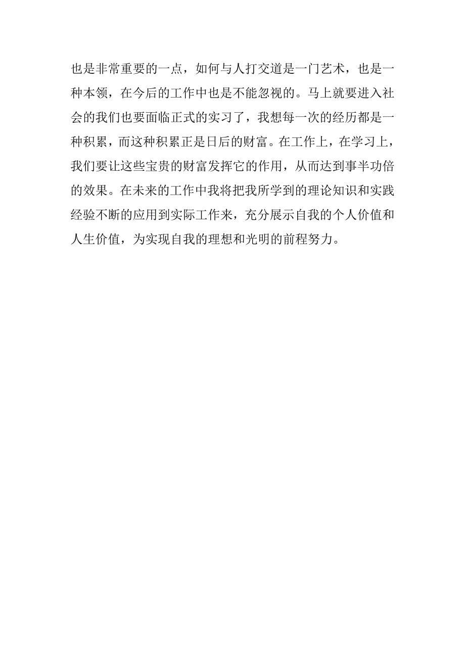 会计毕业生实习报告3000字.doc_第5页