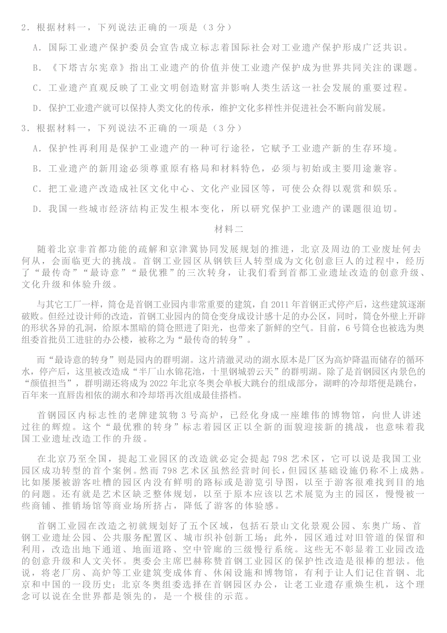 3_2019届丰台区高三二模试题及答案_第2页