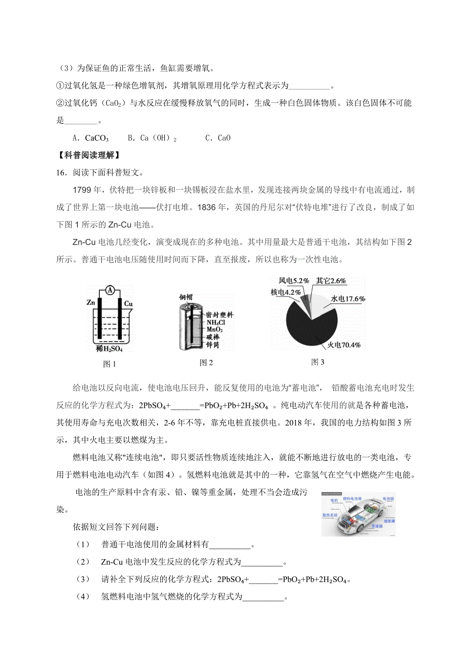 顺义区2019届初三一模化学试题及答案（官方版）_第3页