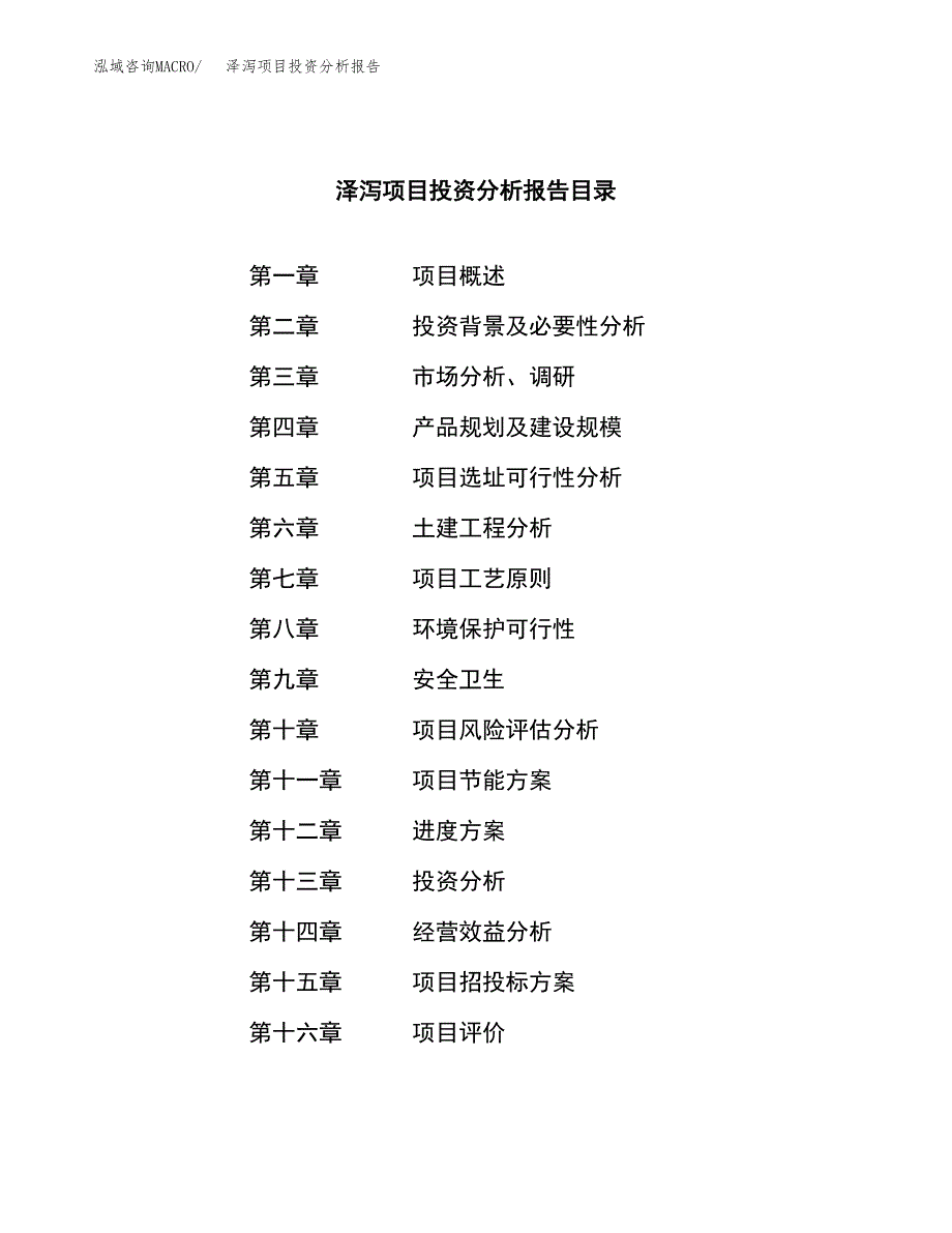 （模板）泽泻项目投资分析报告_第3页