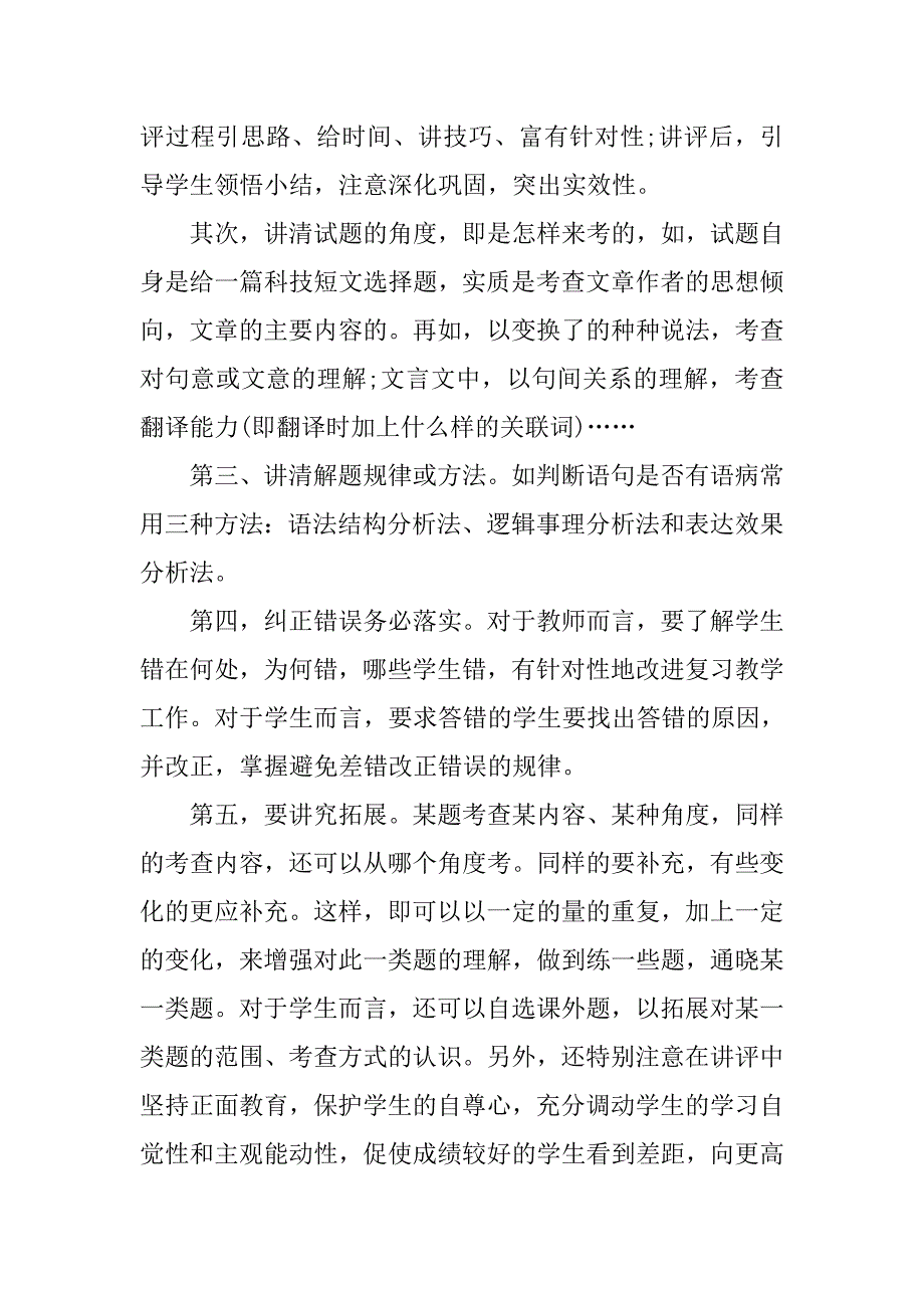 优秀教师年度个人工作总结.doc_第3页