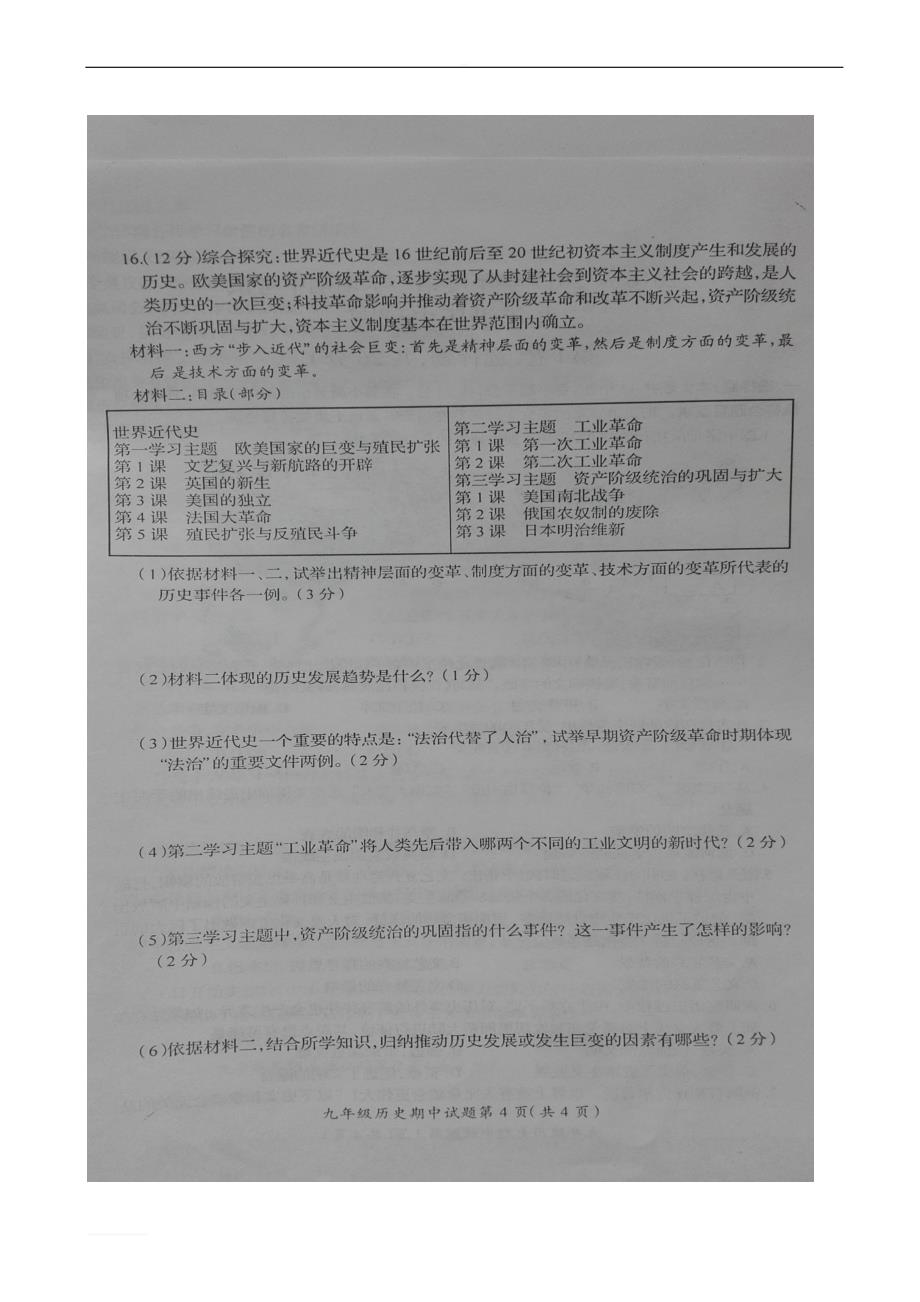 [首发]江苏省徐州市丰县2017届九年级上学期期中考试历史试题(图片版,无答案)(扫描版)_第4页