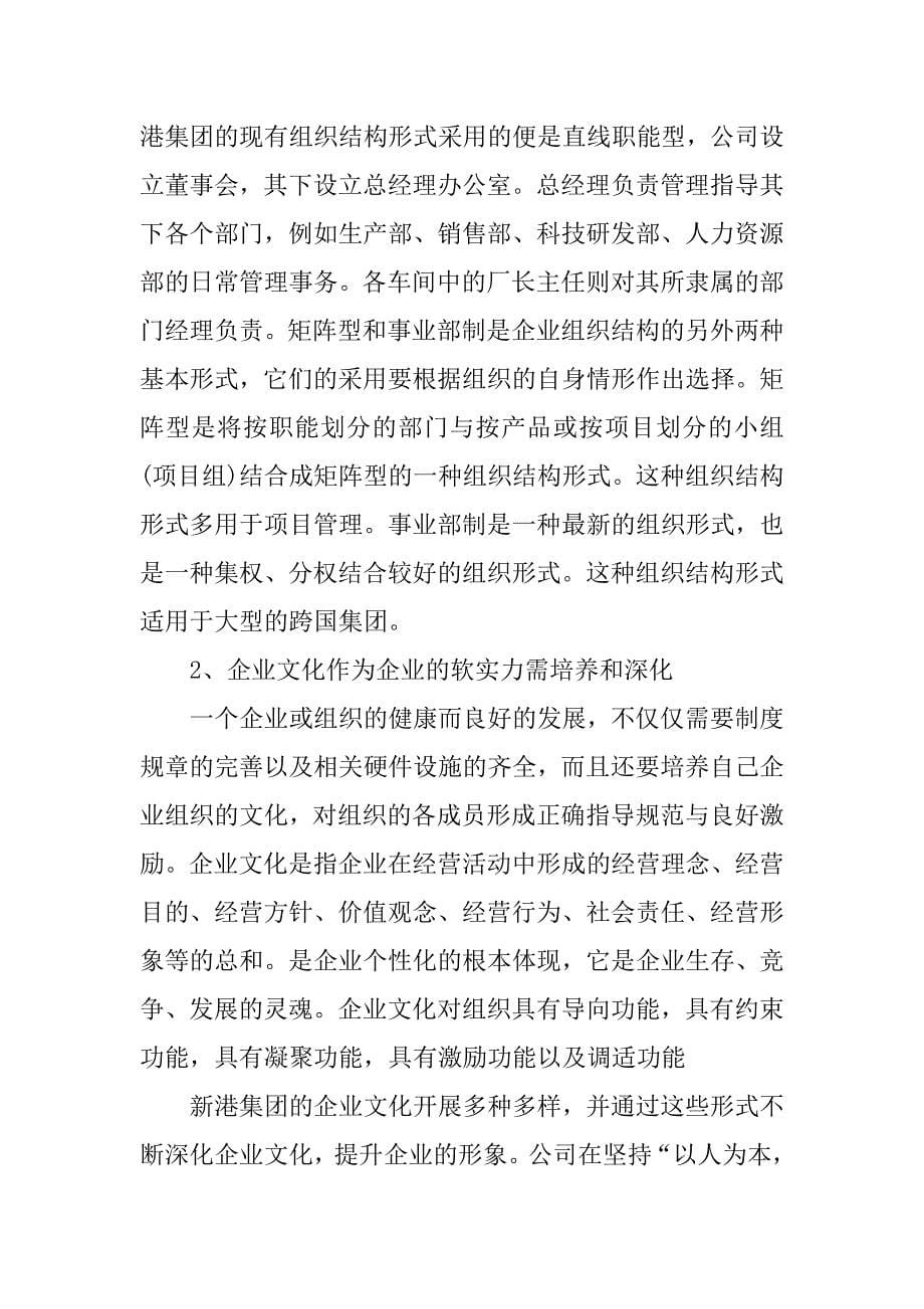 假期实习报告【三篇】.doc_第5页