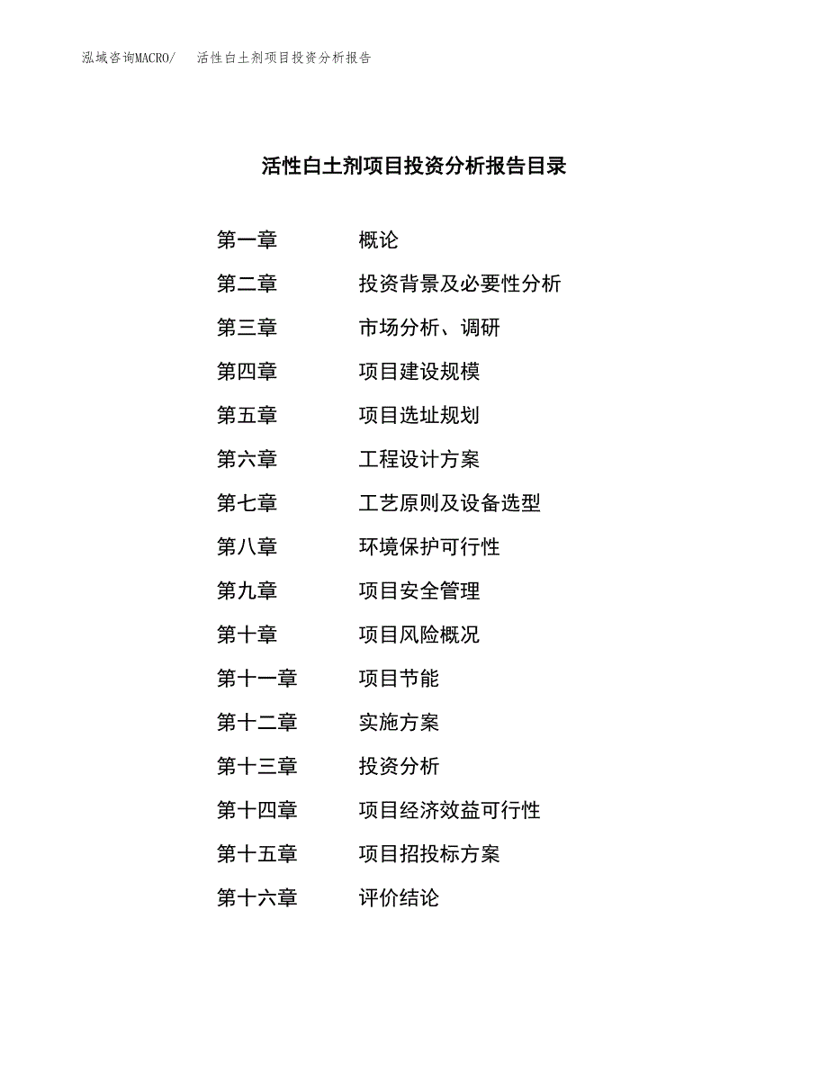 （模板）活性白土剂项目投资分析报告_第3页