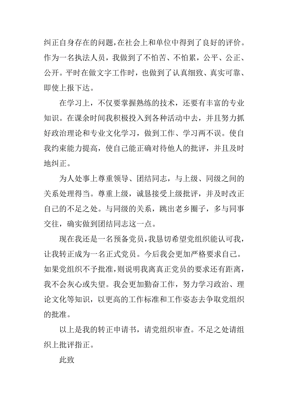 公务员预备党员入党申请书1000字.doc_第2页