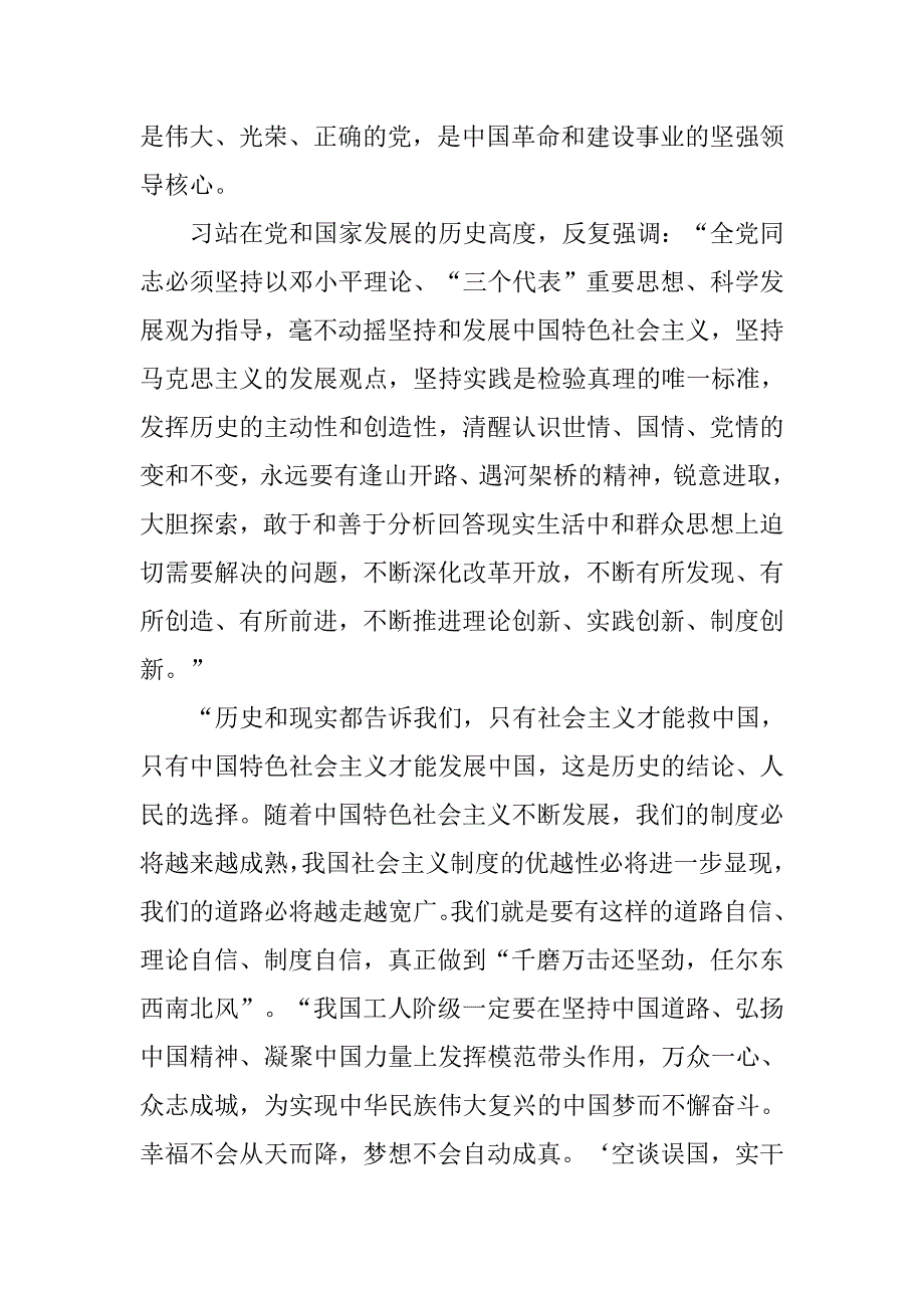入党申请书1500字模板【三篇】.doc_第2页
