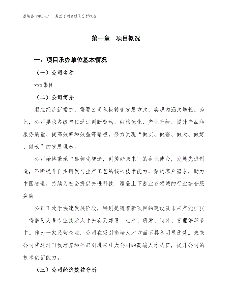 （模板）菟丝子项目投资分析报告_第4页