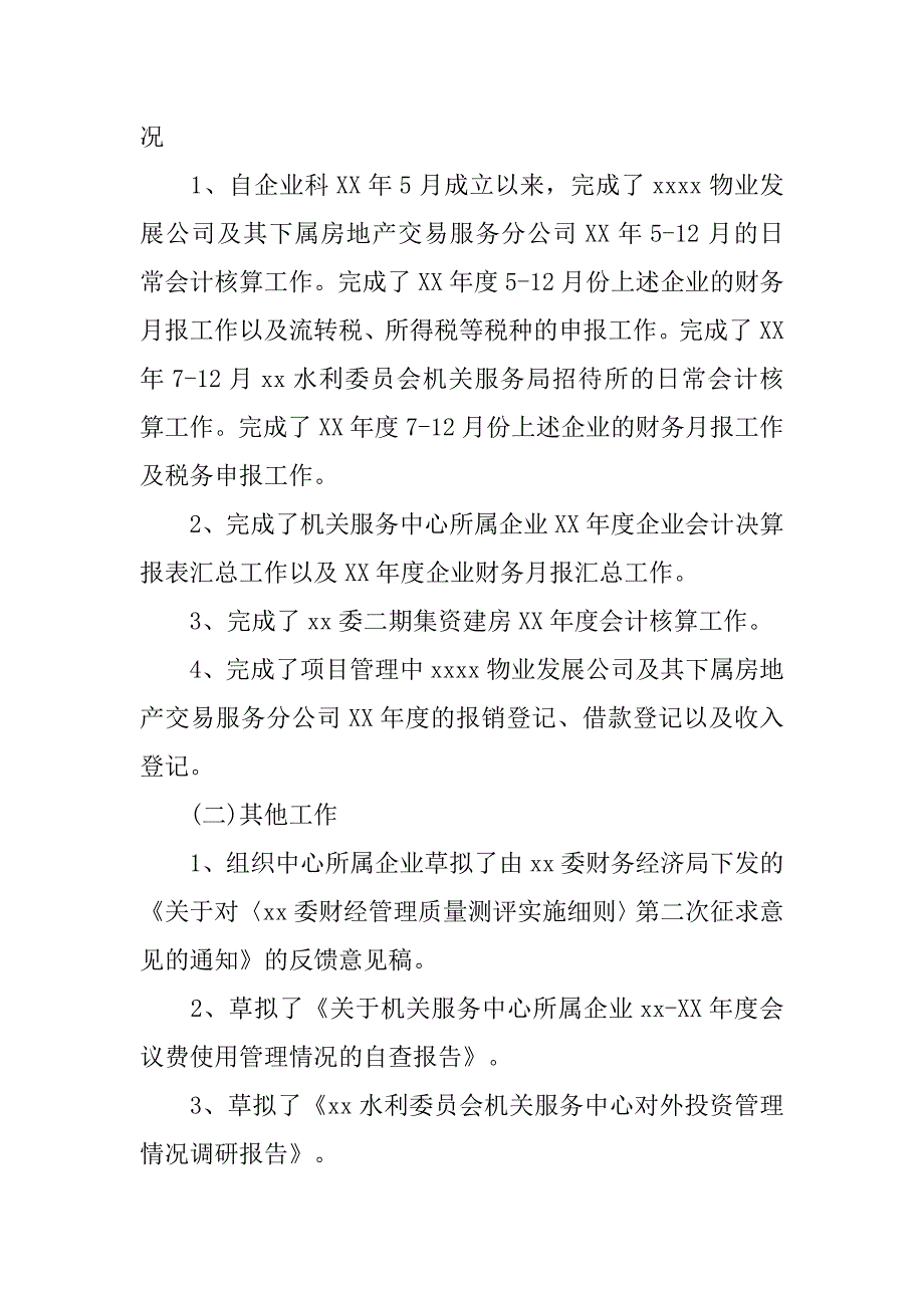 企业会计个人年度工作总结1000字.doc_第2页