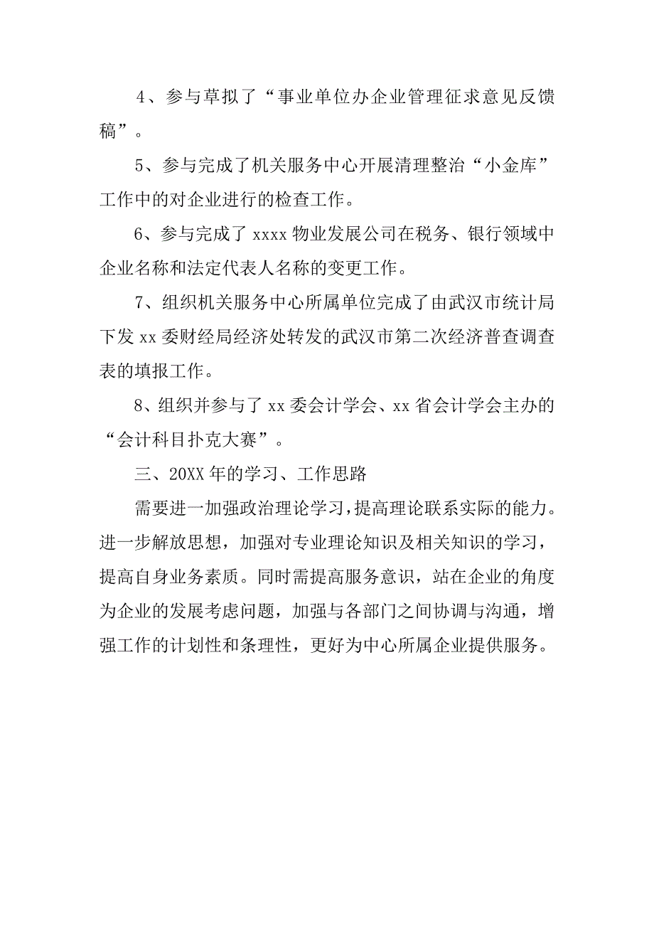 企业会计个人年度工作总结1000字.doc_第3页