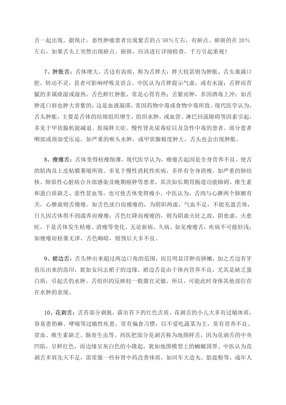 20种舌头表现透露你的身体状况_第3页