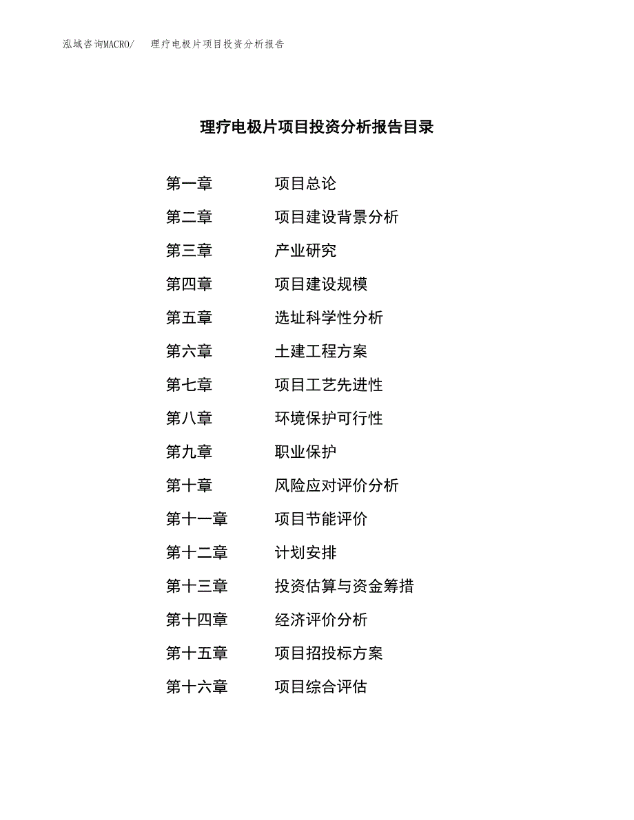 （模板）理疗电极片项目投资分析报告_第3页