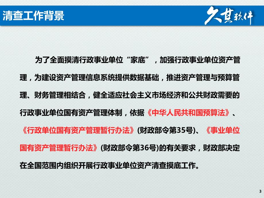 会计学资产清查系统操作讲解久其公司_第3页