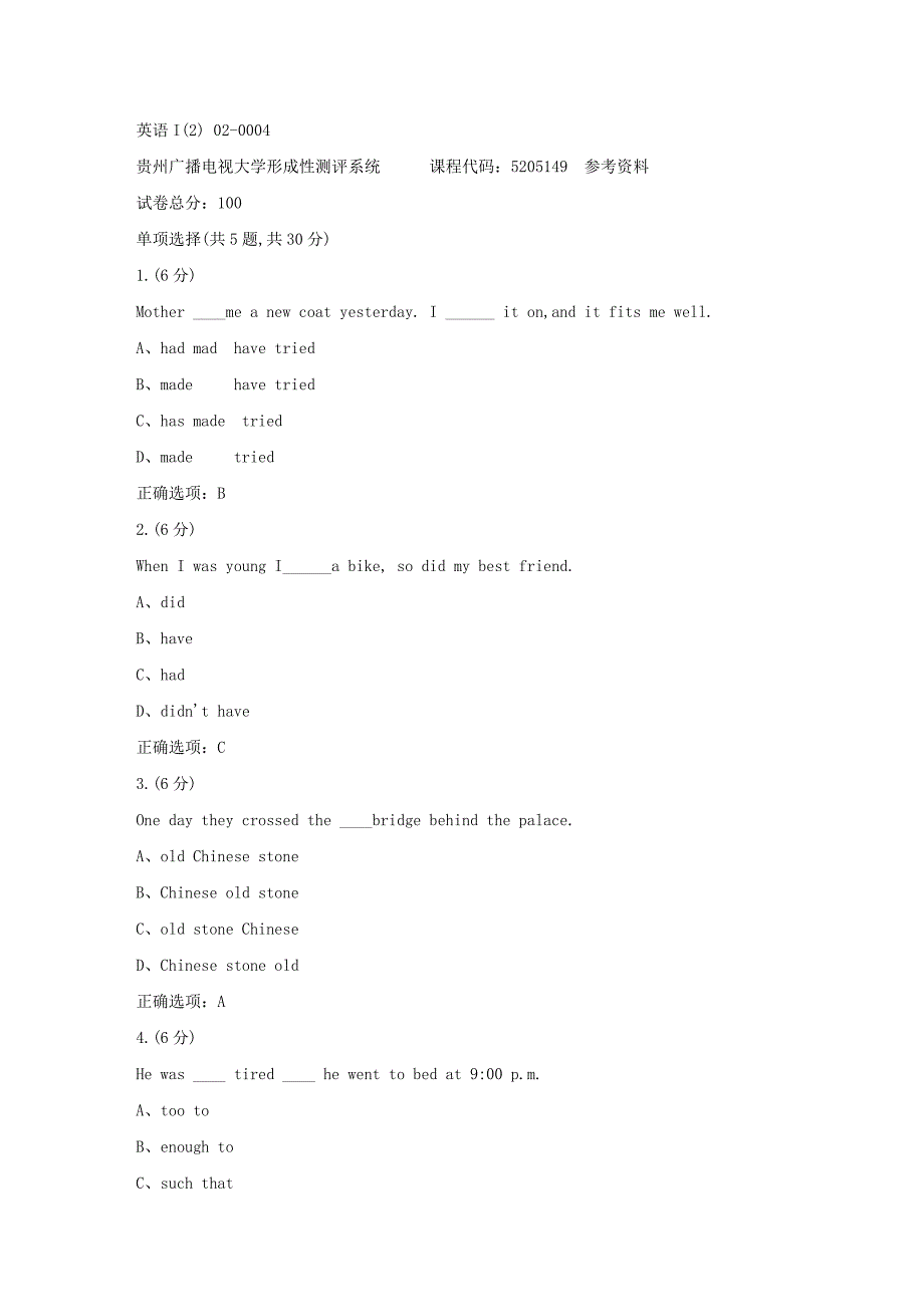 贵州电大-英语I(2) 02-0004标准答案_第1页