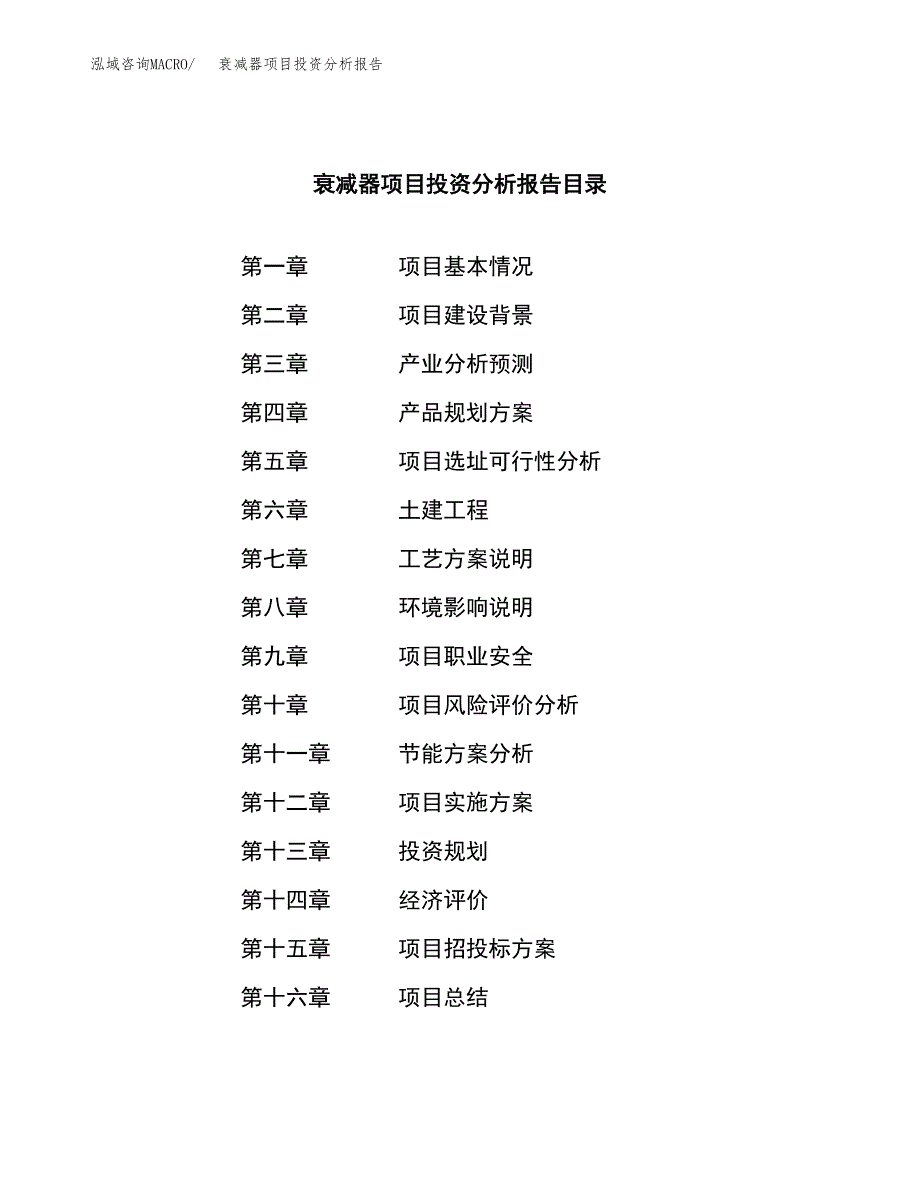 （模板）衰减器项目投资分析报告_第3页