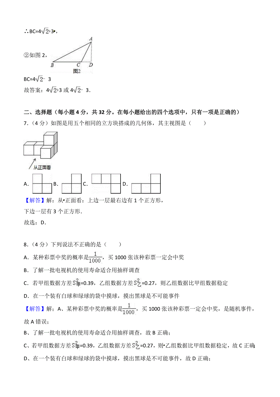 云南省昆明市官渡区2018届九年级第二次模拟数学试题附答案解析_第3页