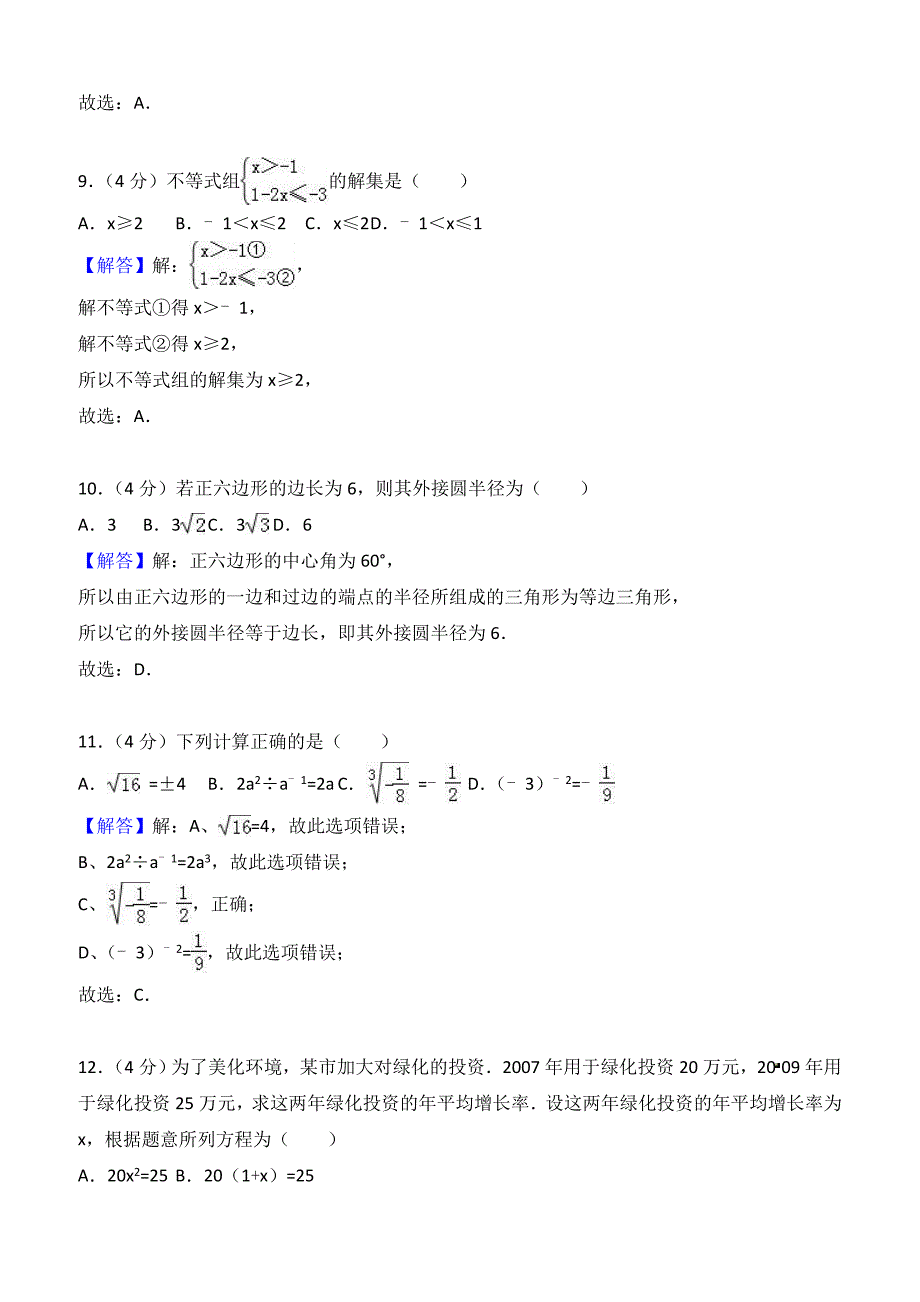 云南省昆明市官渡区2018届九年级第二次模拟数学试题附答案解析_第4页