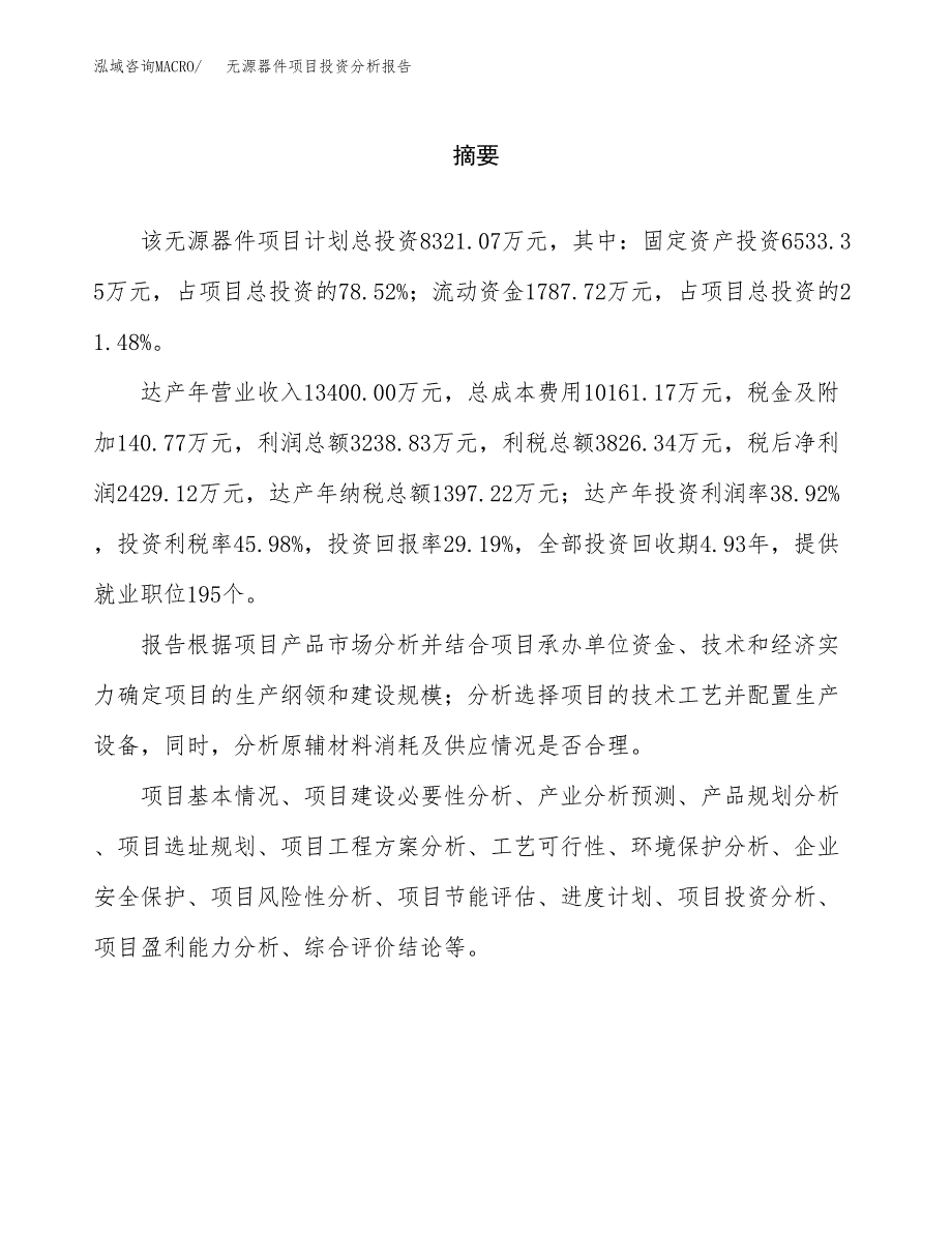 （模板）无源器件项目投资分析报告_第2页