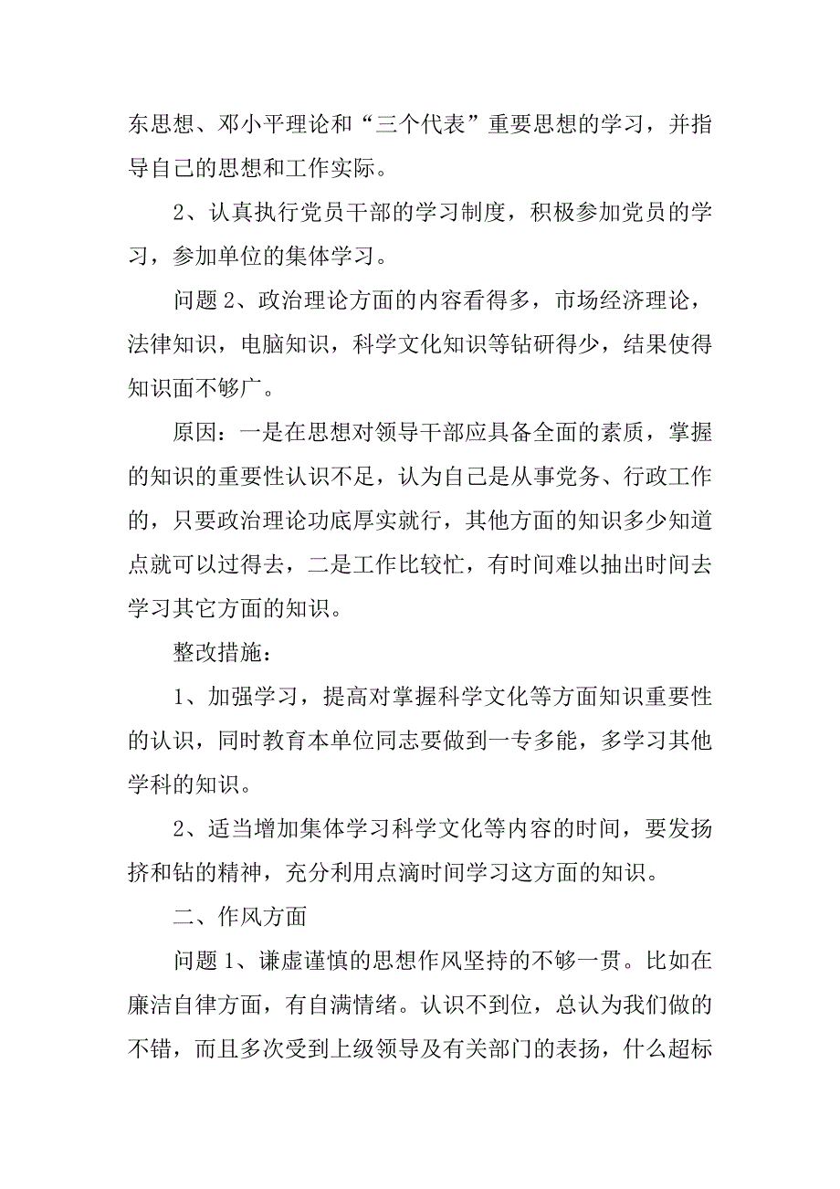 企业党员党性材料分析.doc_第2页