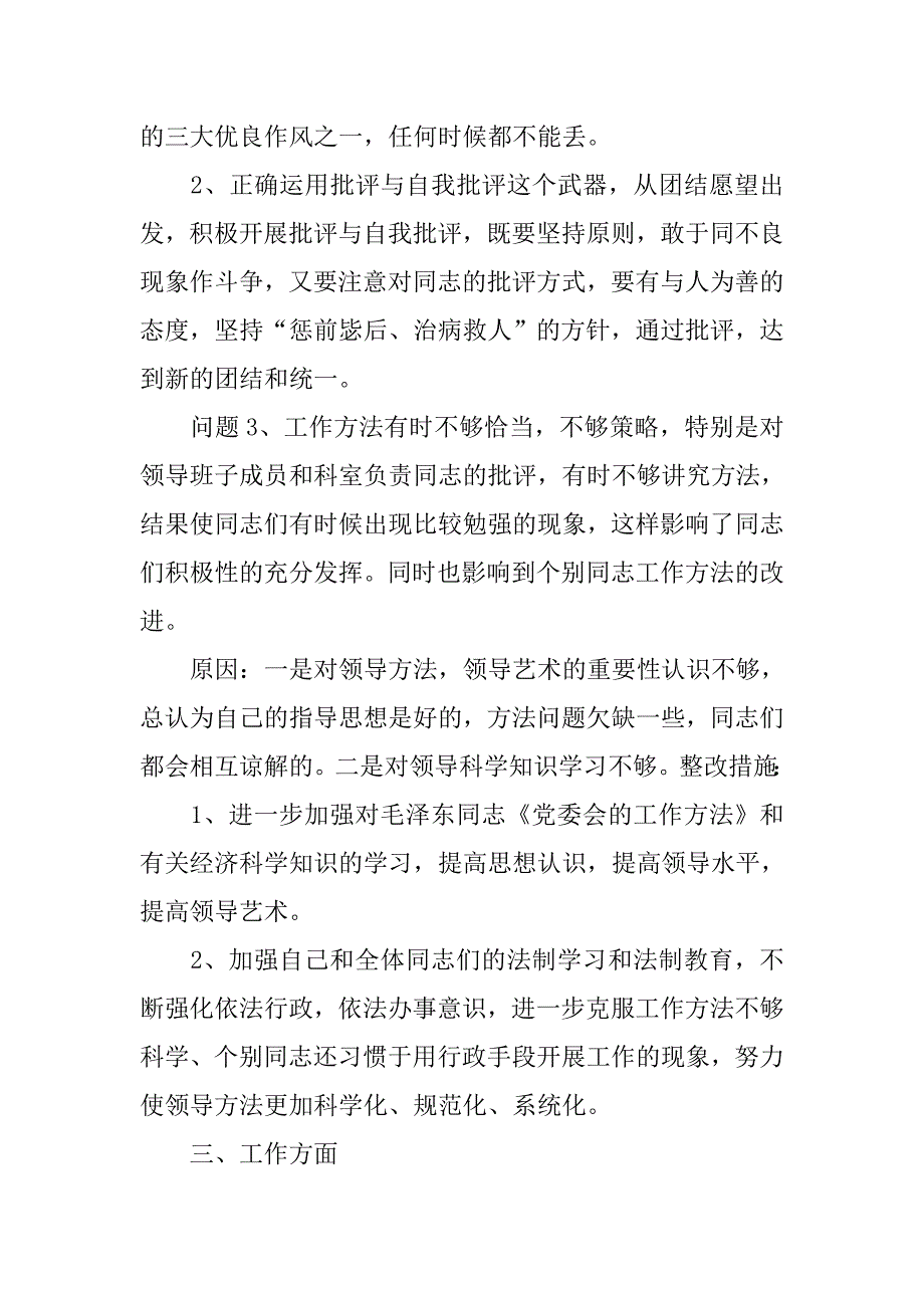 企业党员党性材料分析.doc_第4页