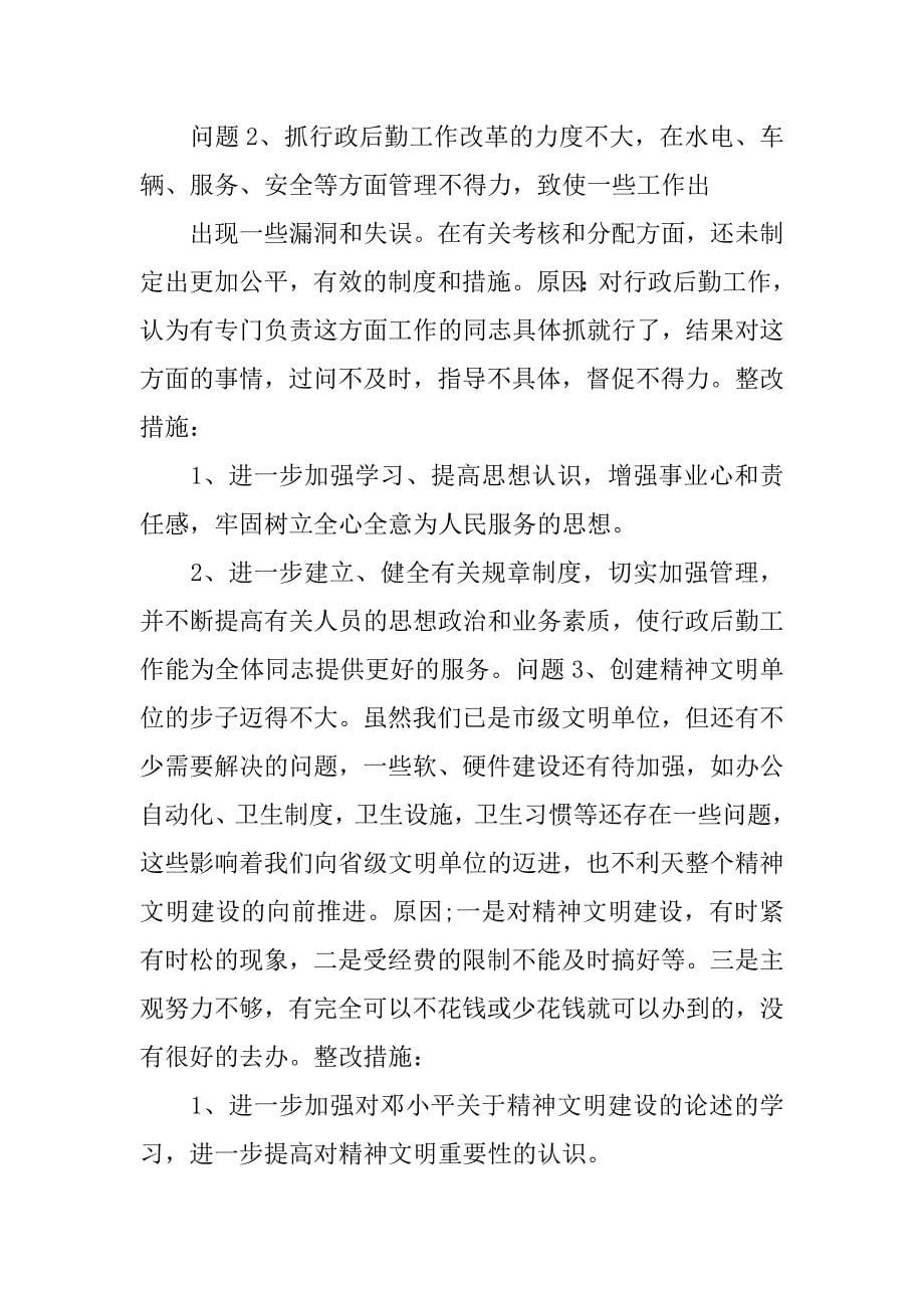 企业党员党性材料分析.doc_第5页