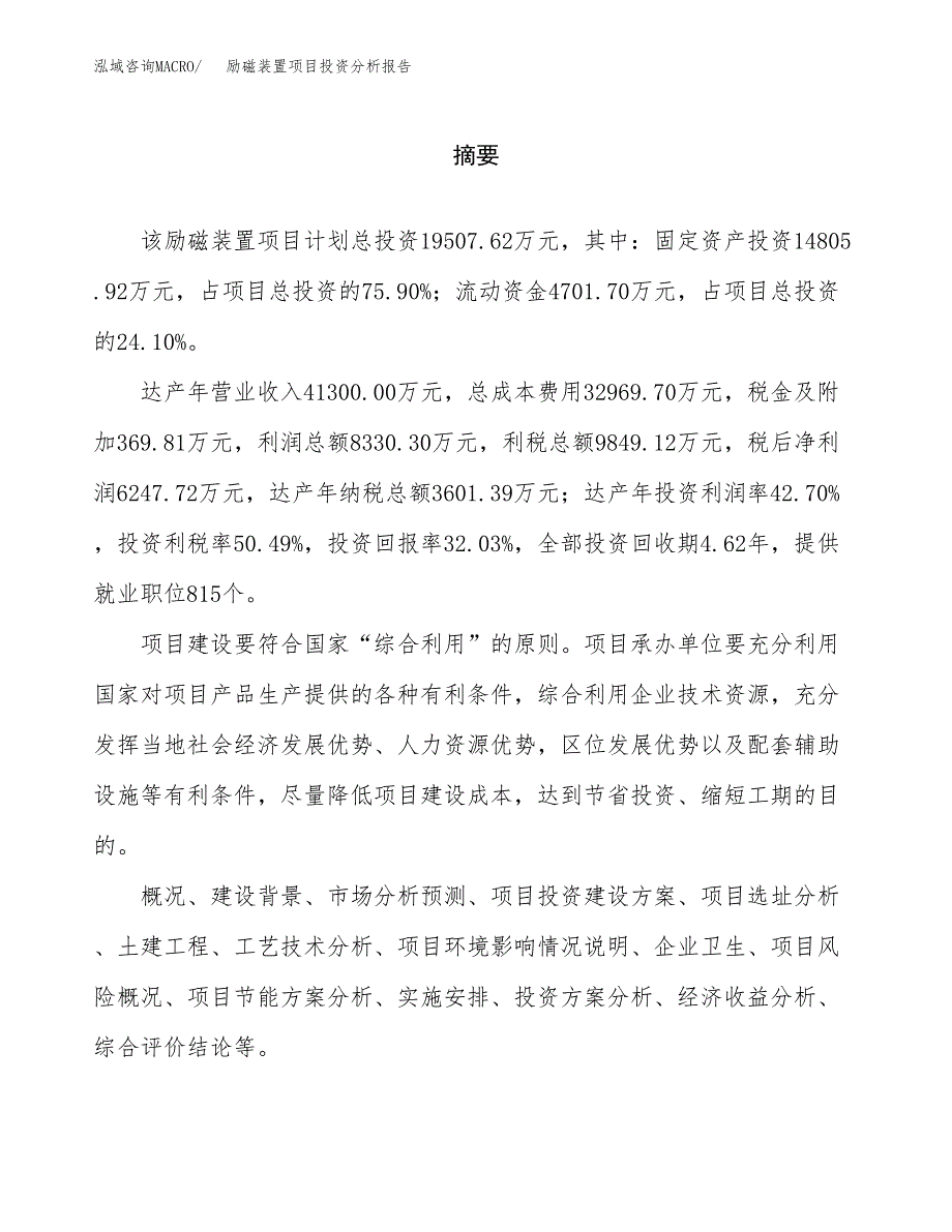 （模板）励磁装置项目投资分析报告_第2页