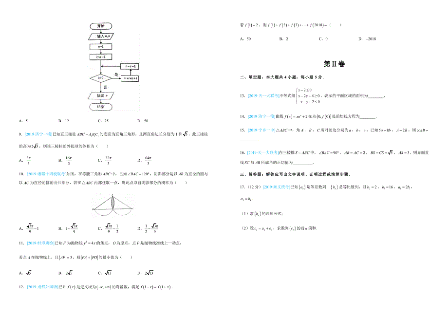 黑龙江省鸡西市一中2019届高三4月月考文数附答案_第2页