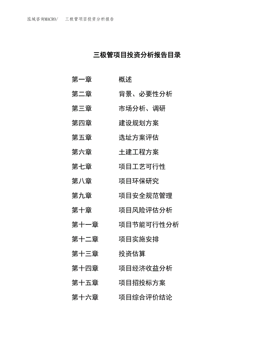 （模板）三极管项目投资分析报告_第3页