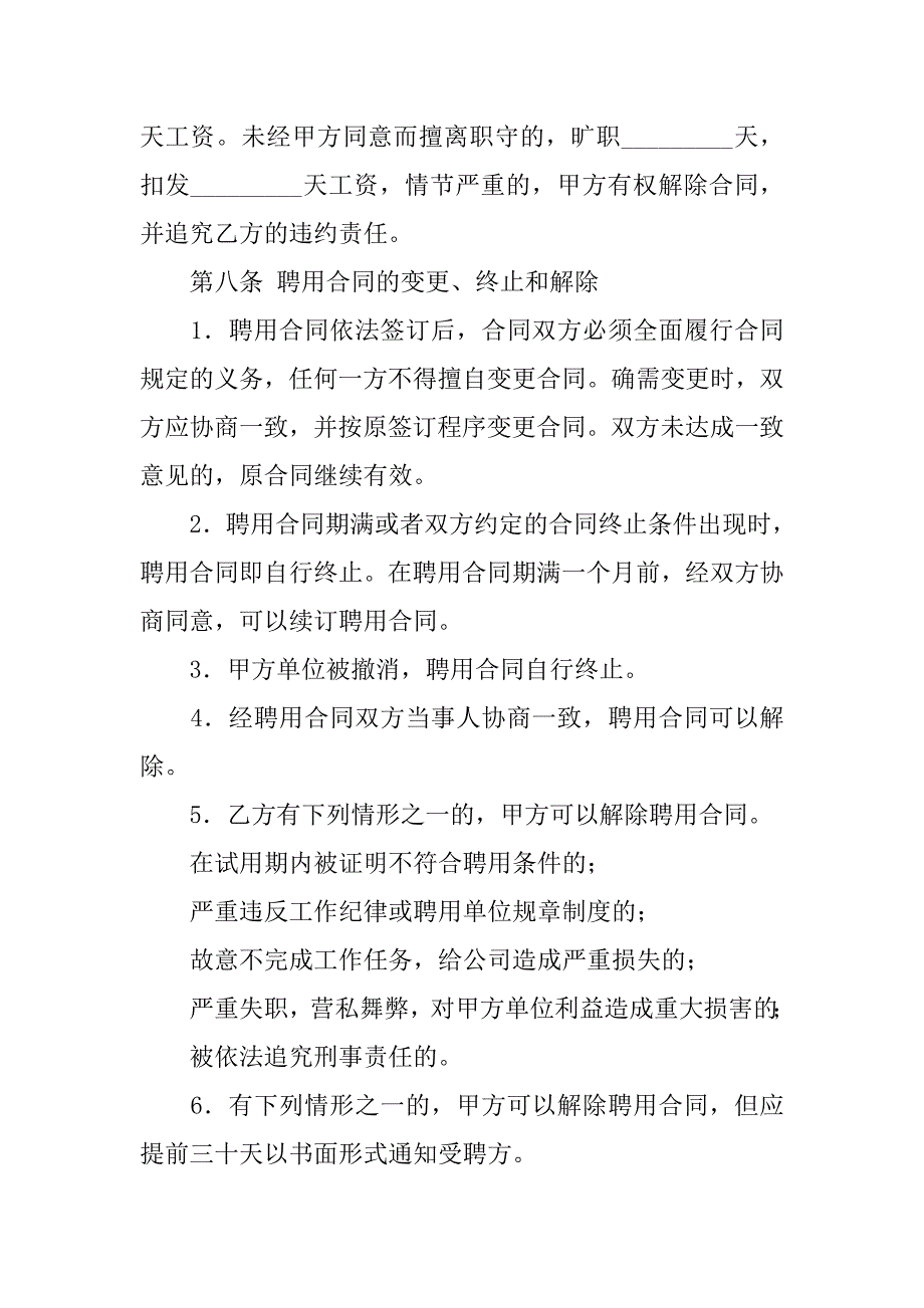 个人雇佣合同格式.doc_第4页