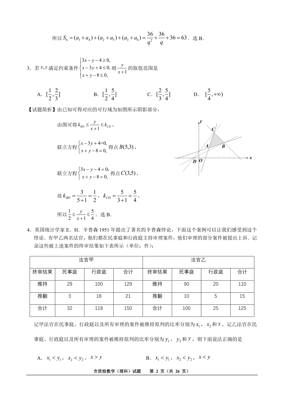 福建省泉州市2019届普通高中毕业班第二次（5月）质量检查理科数学（含解析）_第2页