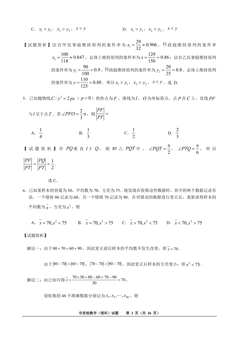 福建省泉州市2019届普通高中毕业班第二次（5月）质量检查理科数学（含解析）_第3页