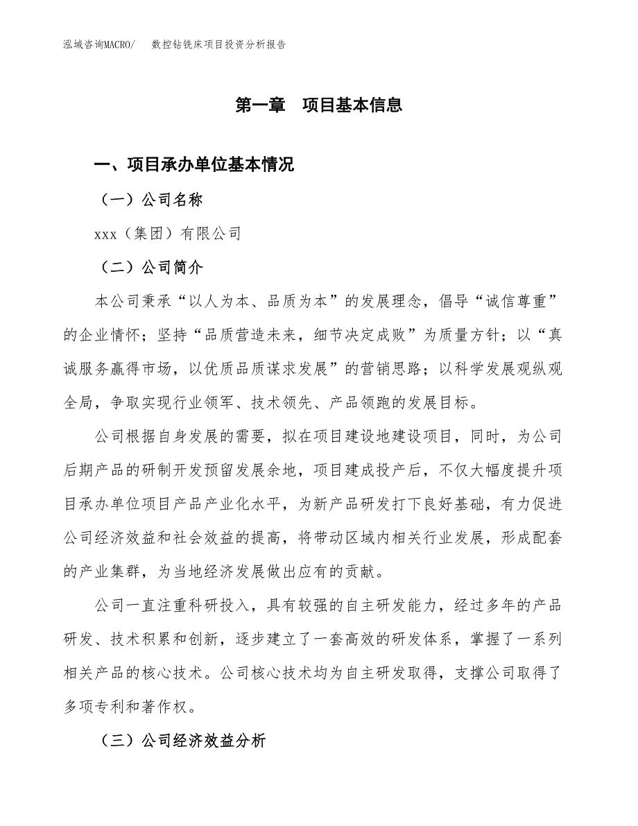 （模板）数控钻铣床项目投资分析报告_第4页